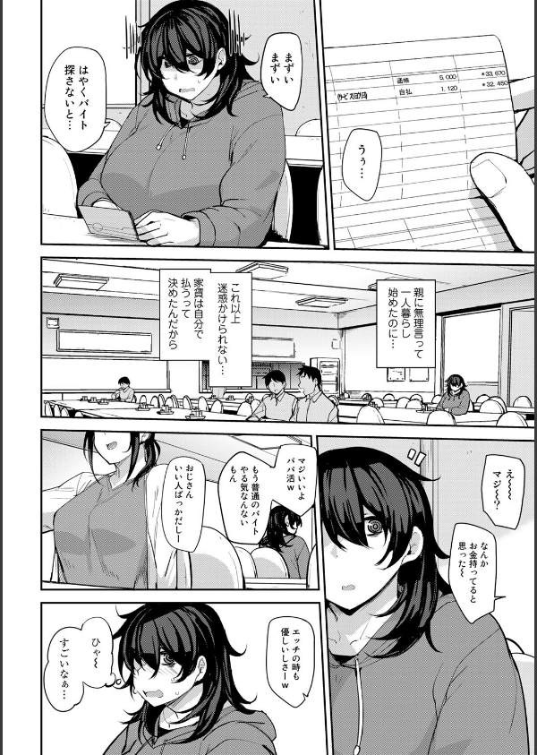 双母交姦日記 【デジタル特装版】_34枚目の画像